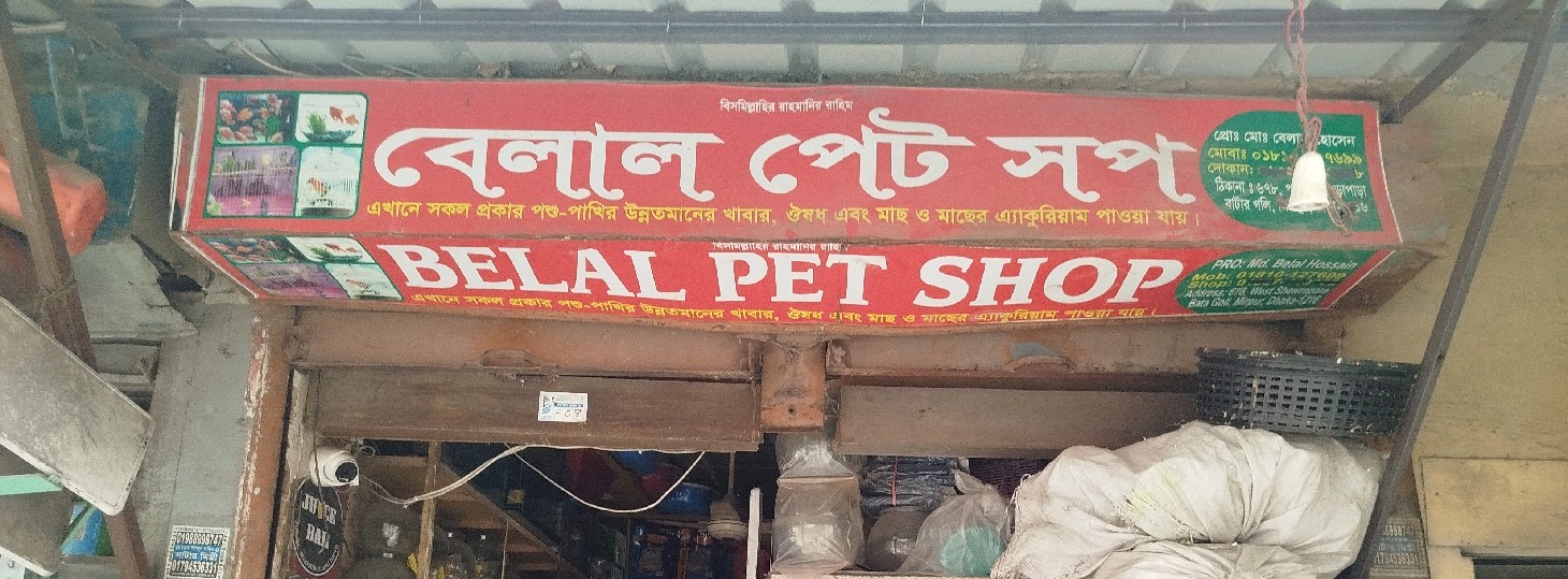 Belal Pet Shop