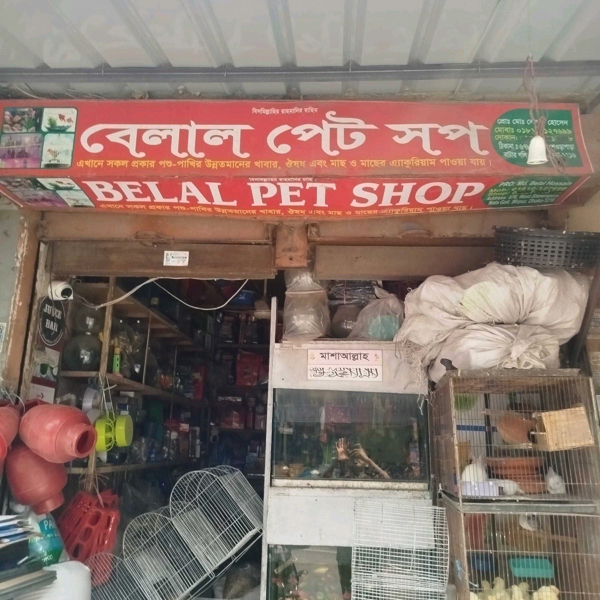 Belal Pet Shop