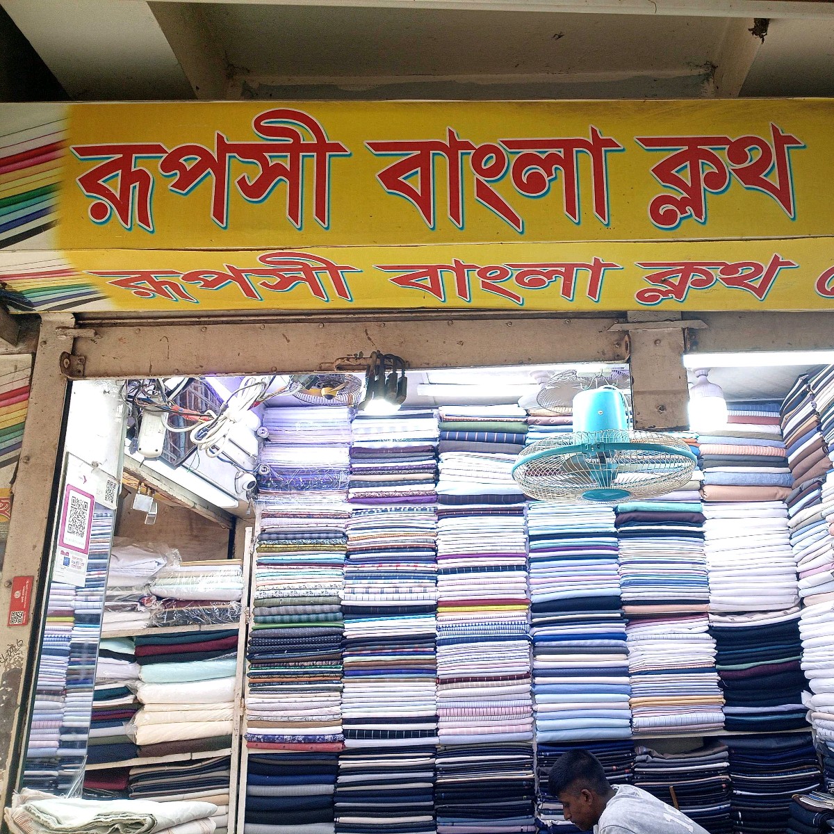 Ruposhi Bangla Cloth Store 