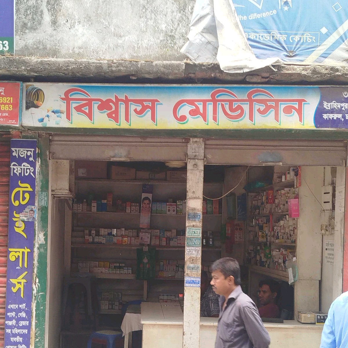 Bishshash Medicine 