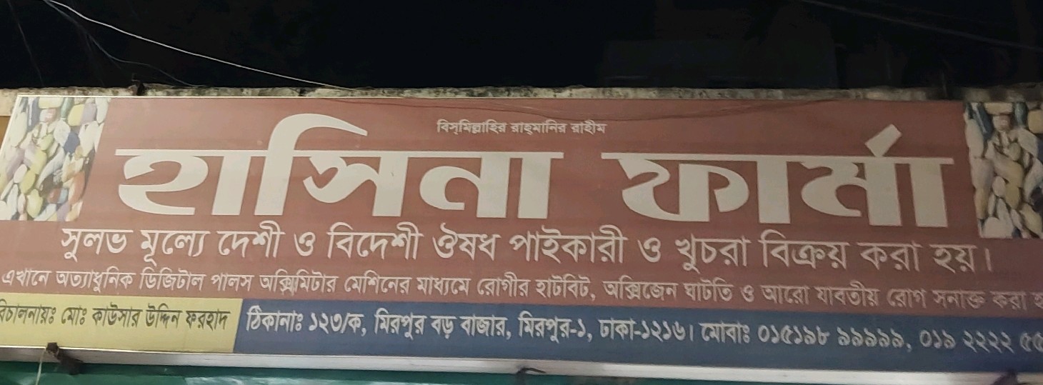 Hasina Pharma
