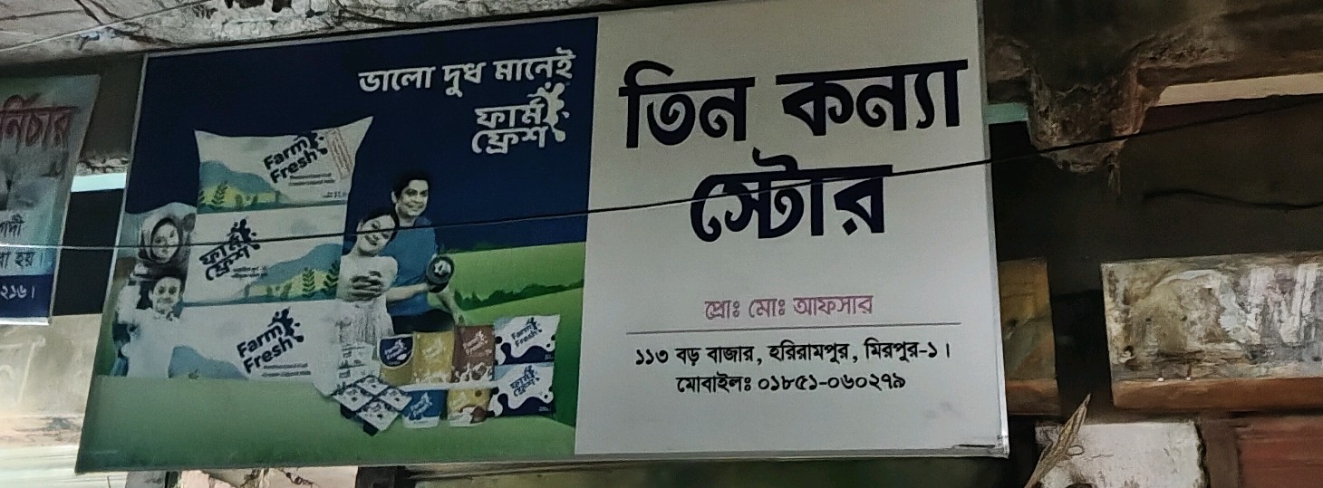 Tin Konna Store