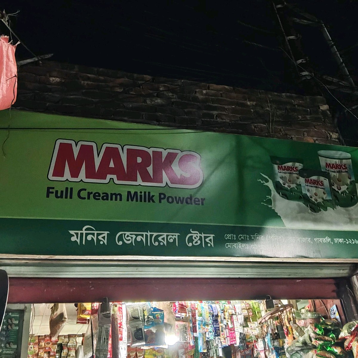 Monir General Store