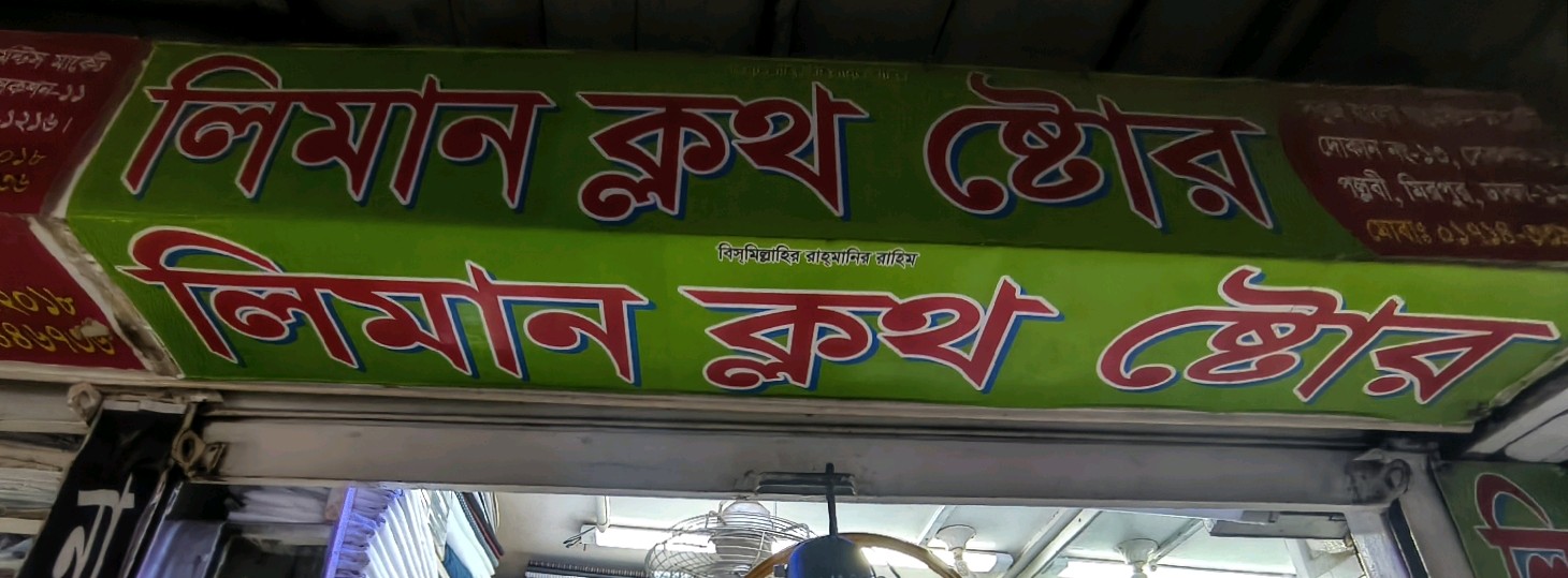 Liman Cloth Store 
