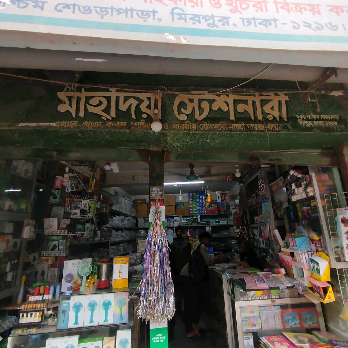Mahdia Stationery 