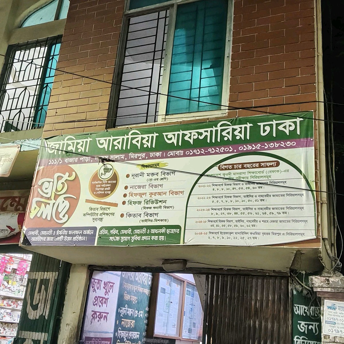 Jamia Arabia Afsaria Madrasa & Etimkhana