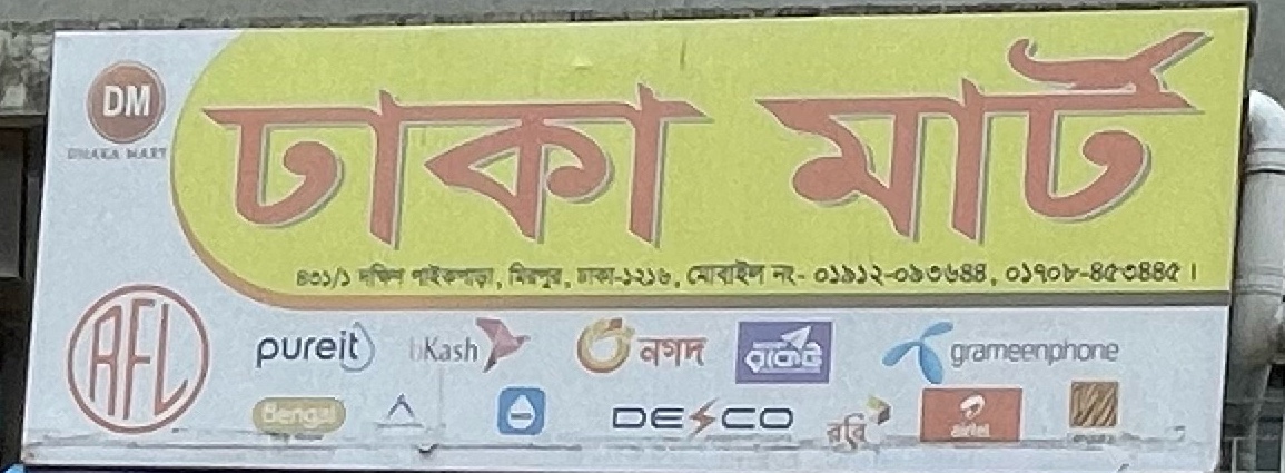 Dhaka Mart