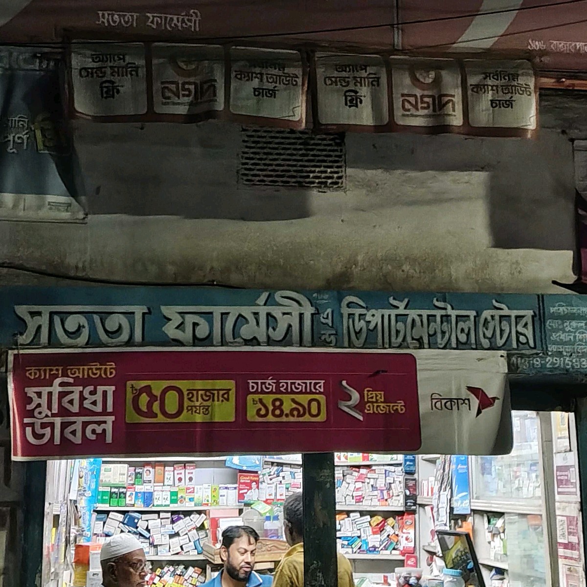 Shotota Departmental Store