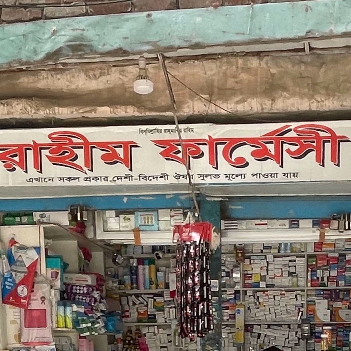 Rahim Pharmacy 