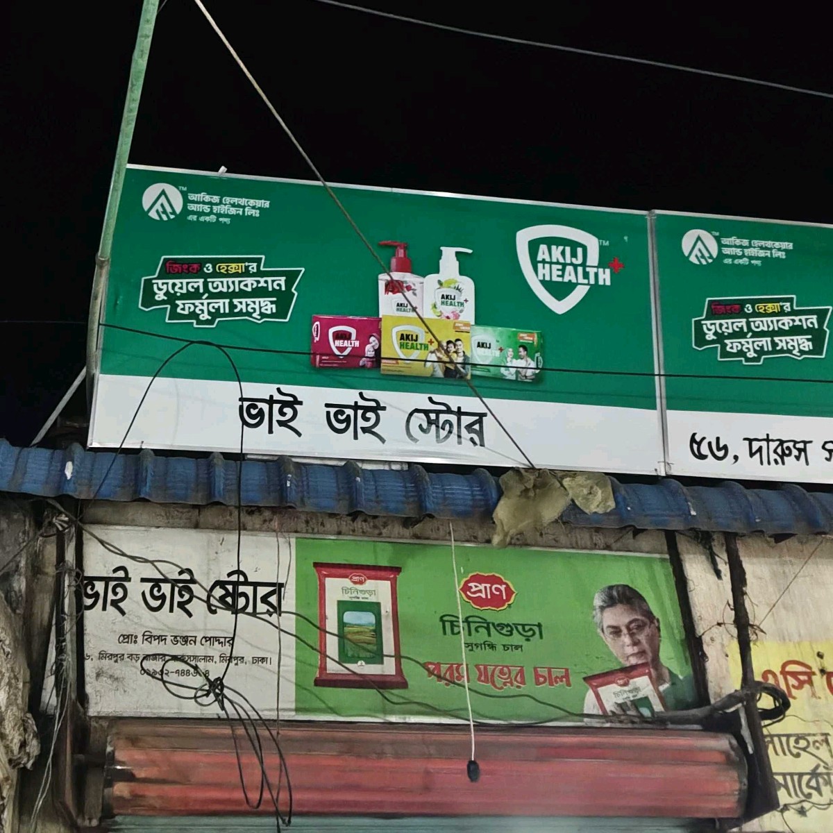 Bhai Bhai Store