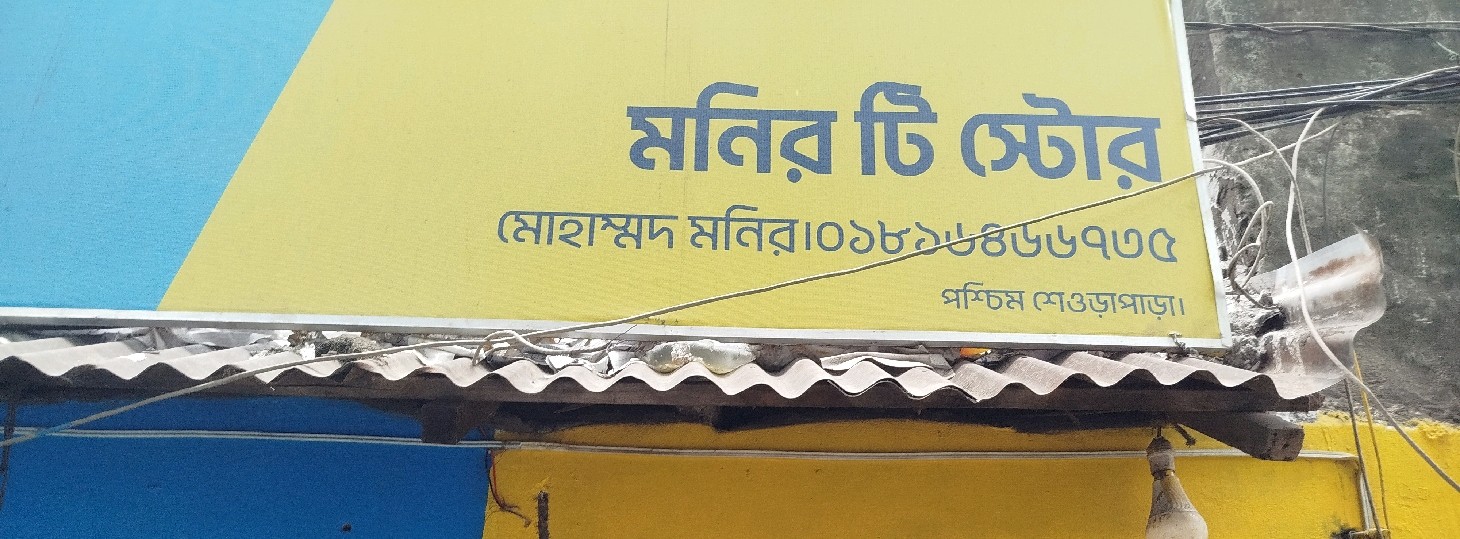 Monir Tea Store