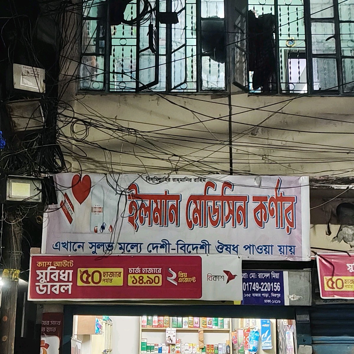 Ilman Medicine Corner