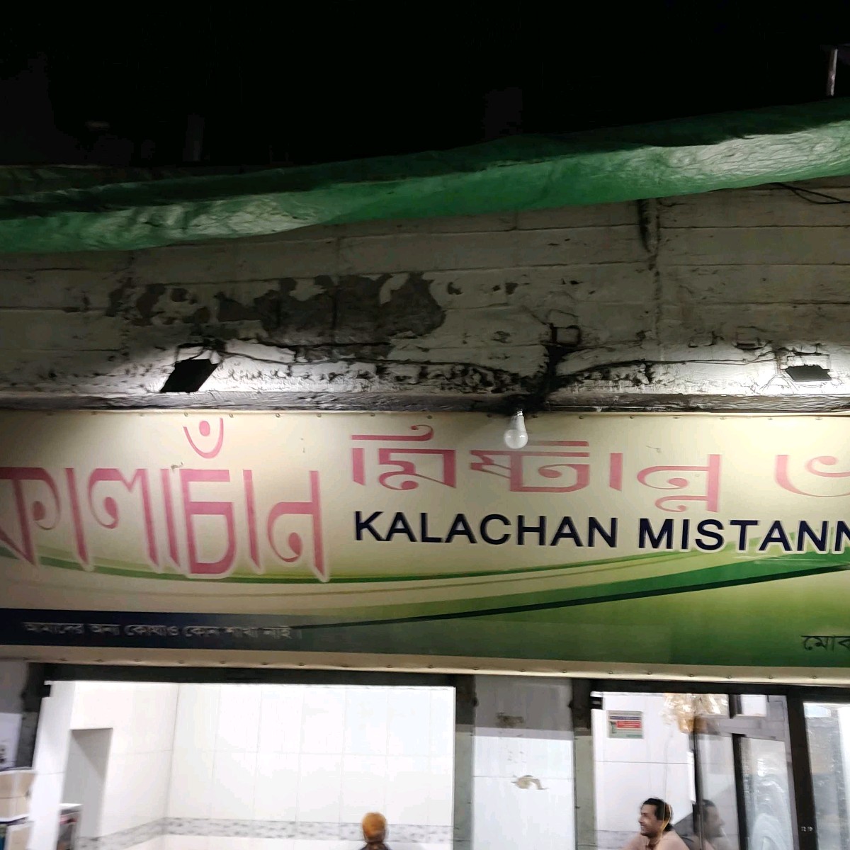 Kalachan Mishtanno Vandar
