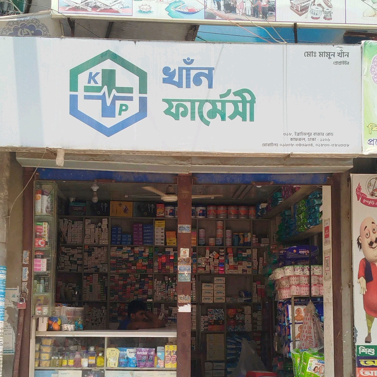 Khan Pharmacy 