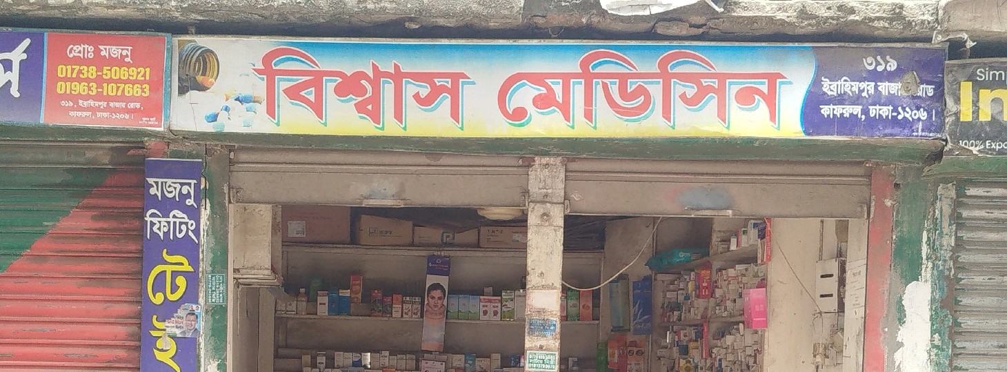 Bishshash Medicine 