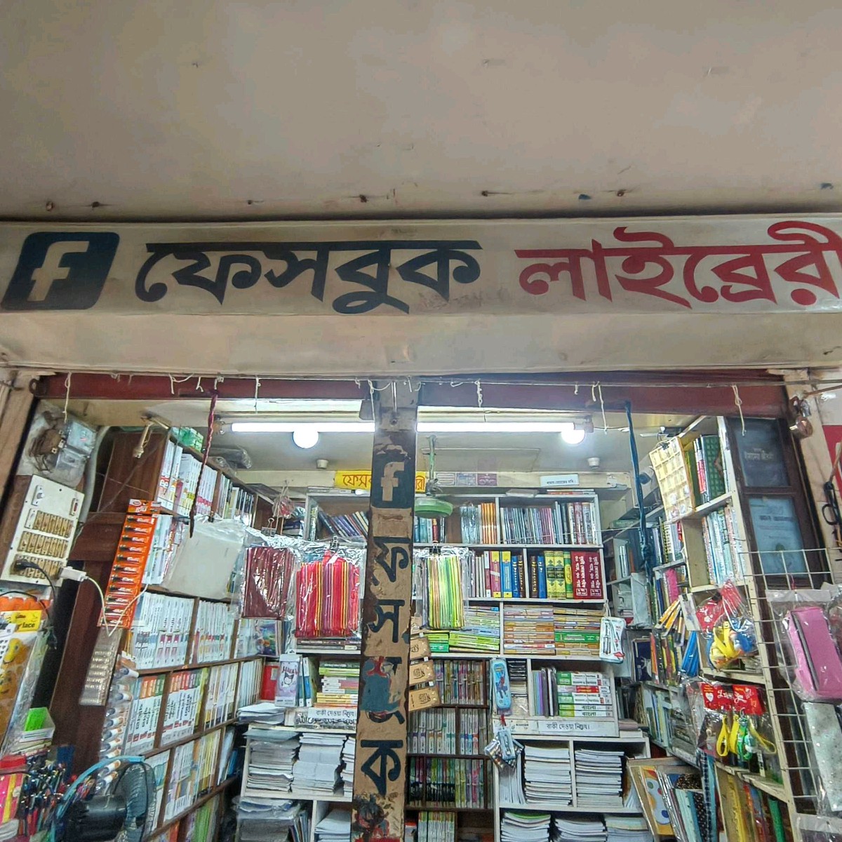 Facebook Library 