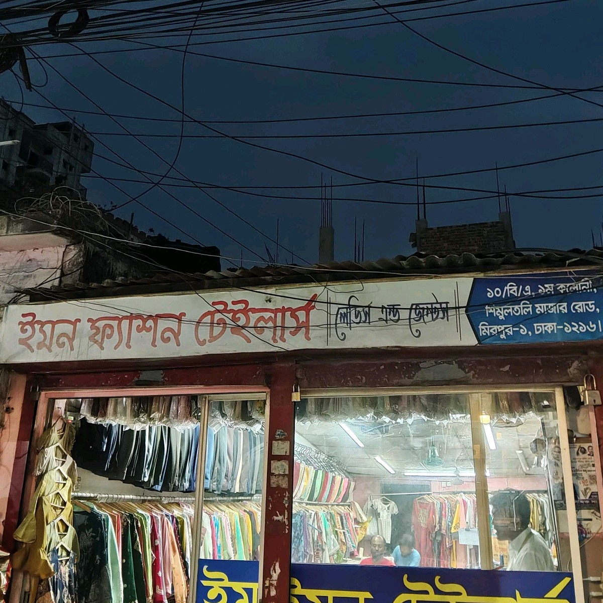 Emon Fashion Tailors