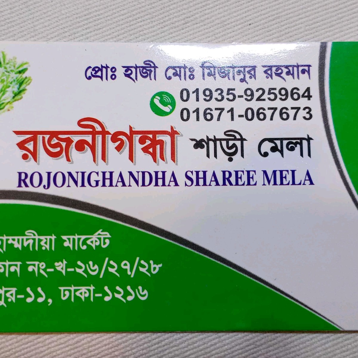 Rajanigandha Sharee Mela