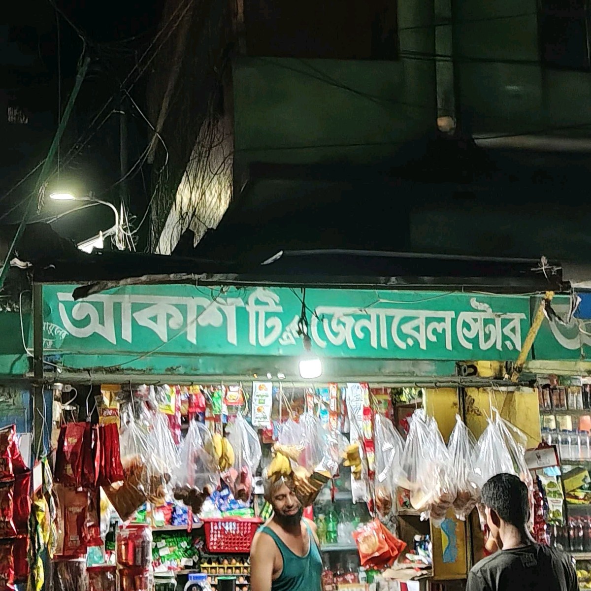 Akash General Store