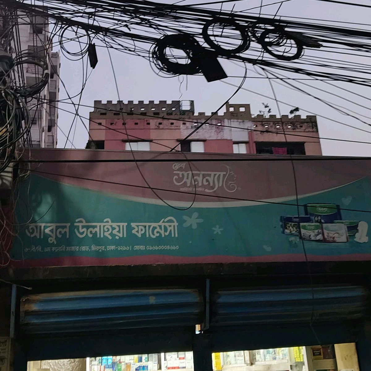 Abul Ulaia Pharmacy 