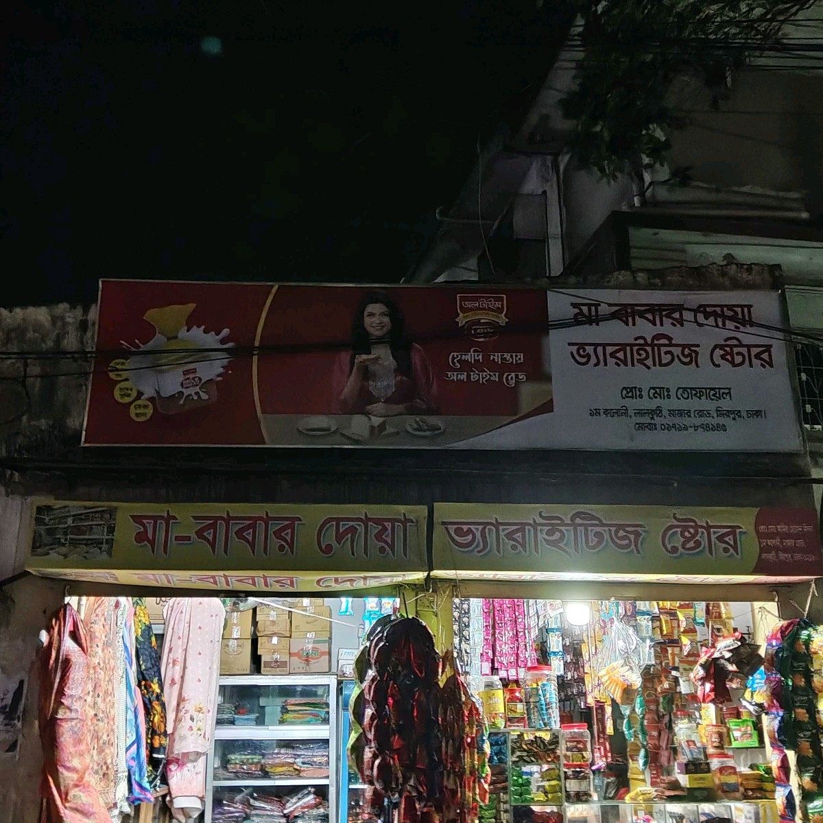 Ma Babar Dua Varaitise Store
