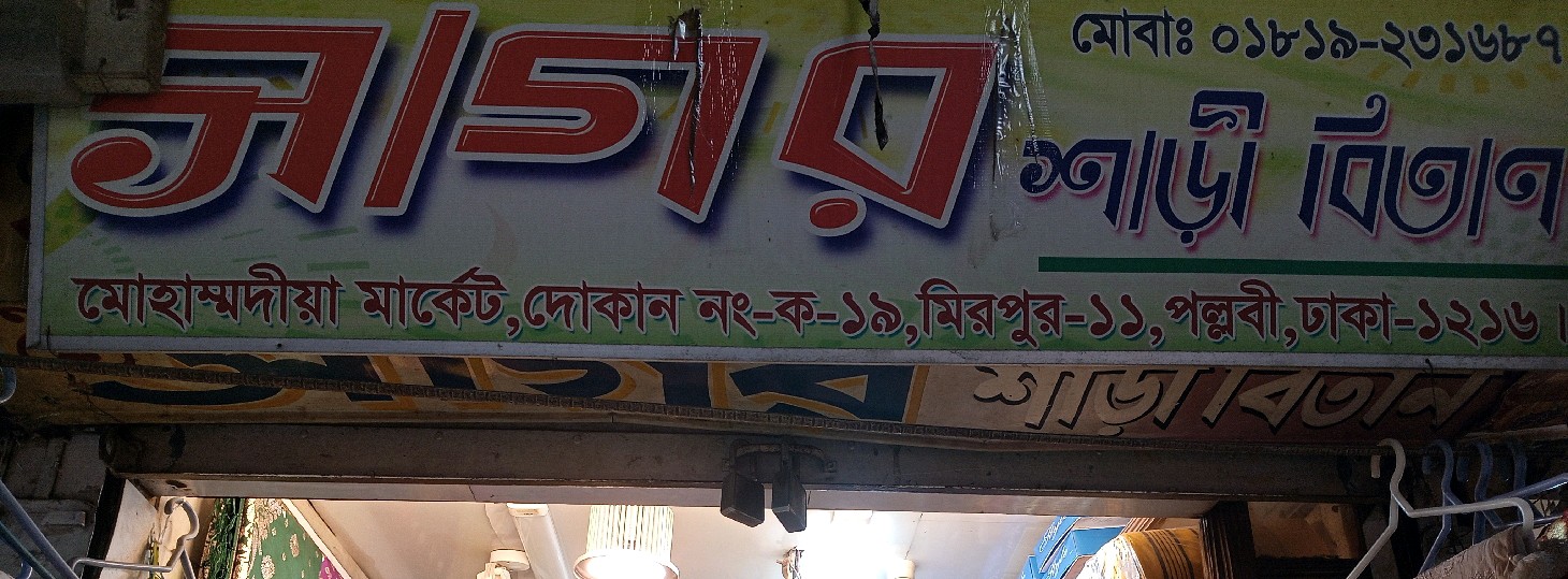 Sagor Sharee Bitan