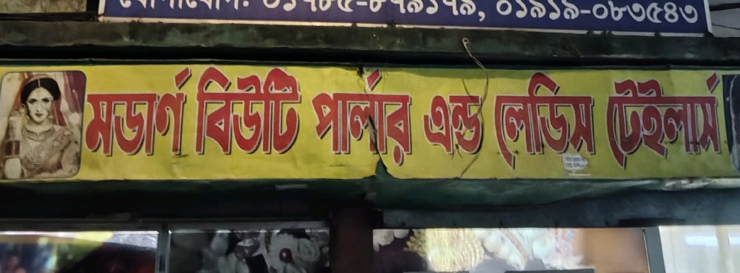 Modern Beauty Parlour And Ladys Tailor