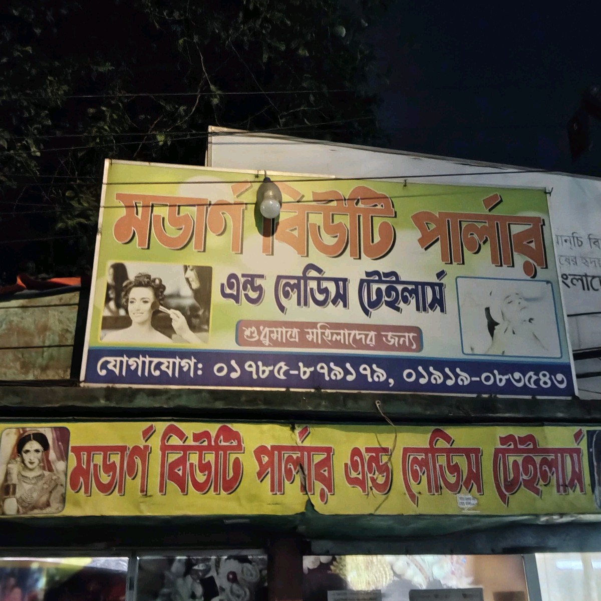Modern Beauty Parlour And Ladys Tailor