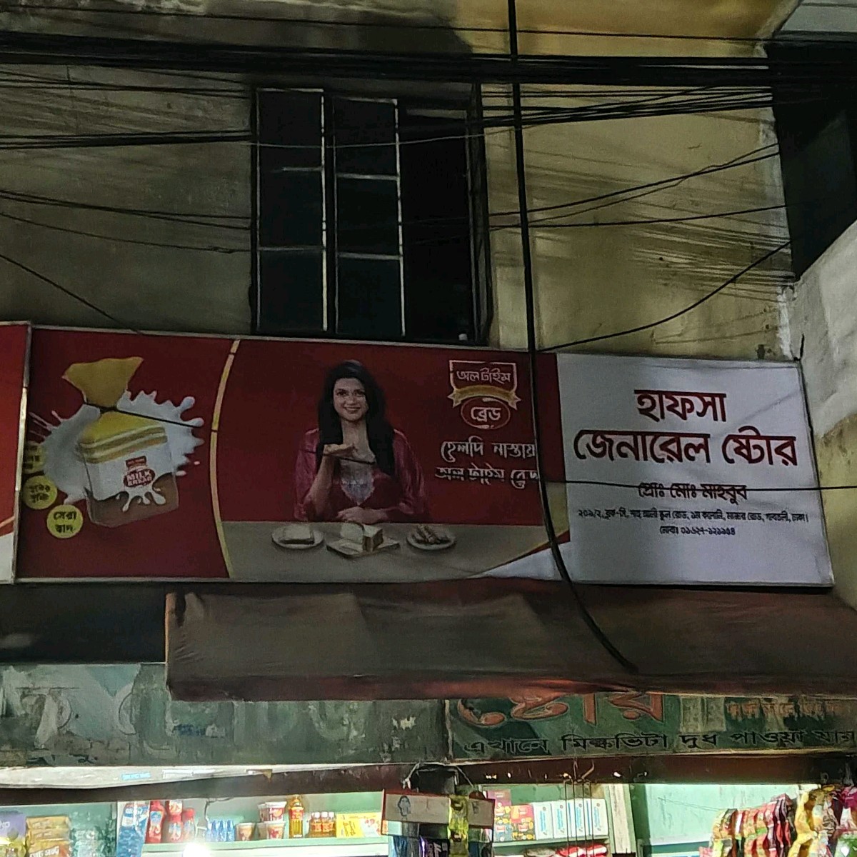Hafsa General Store 