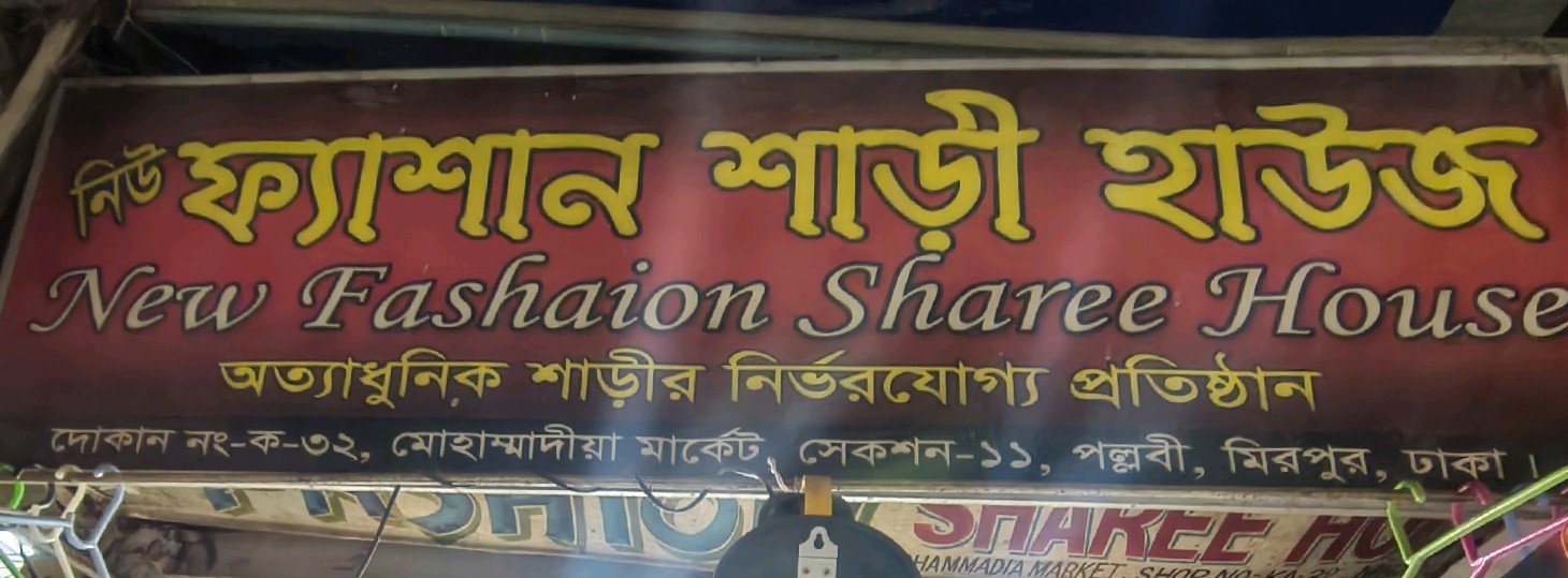 New Fashion Sharee House 