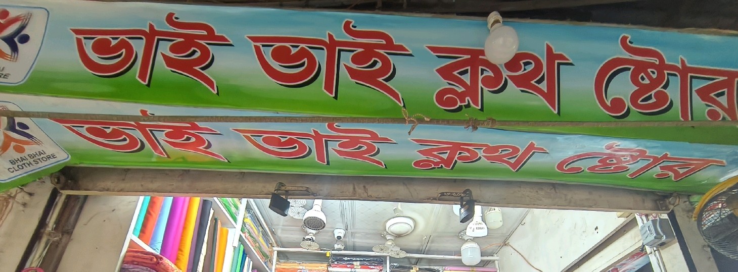 Bhai Bhai Cloth Store 