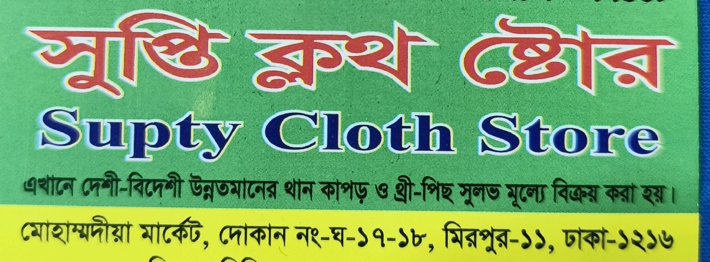 Supty Cloth Store 