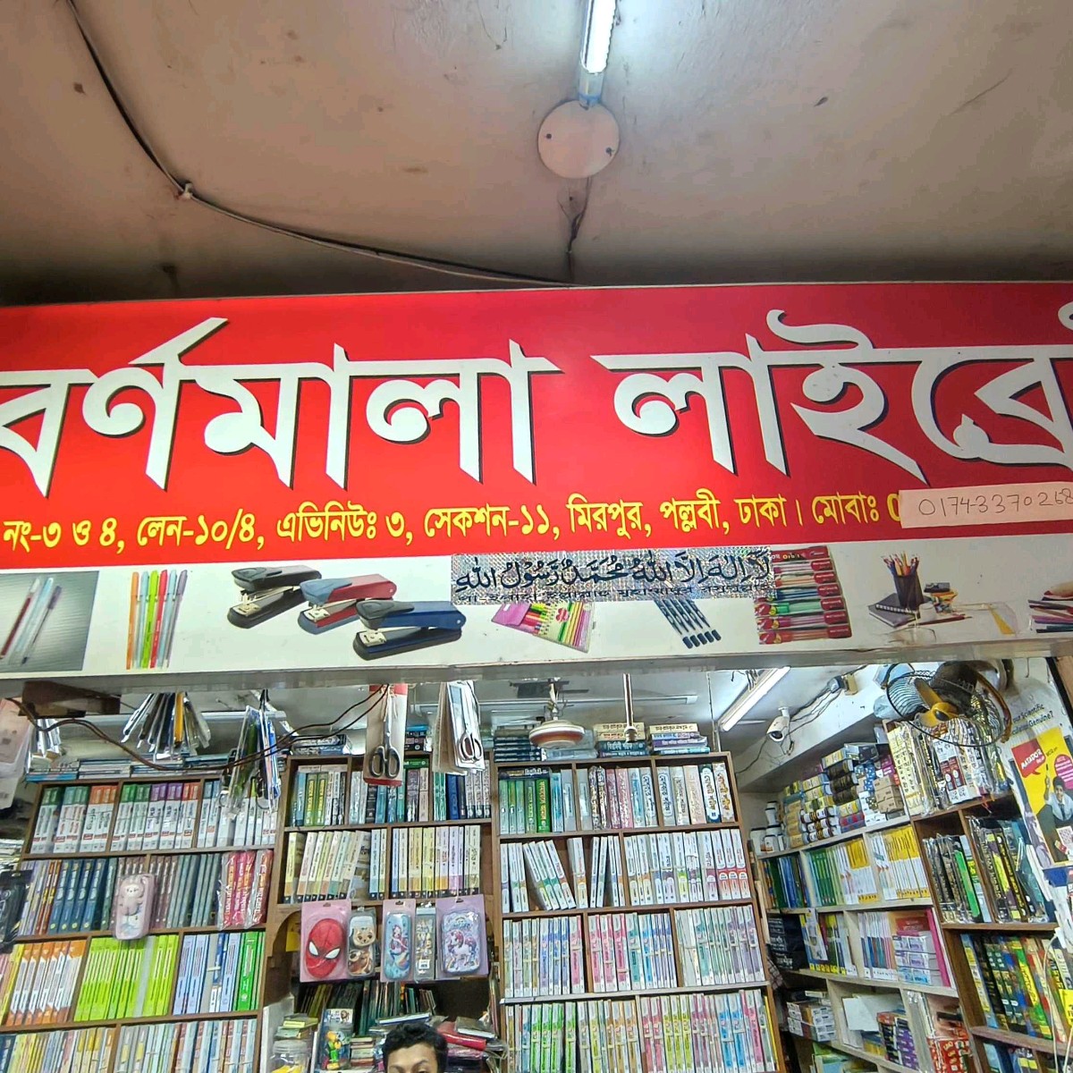 Bornomala Library
