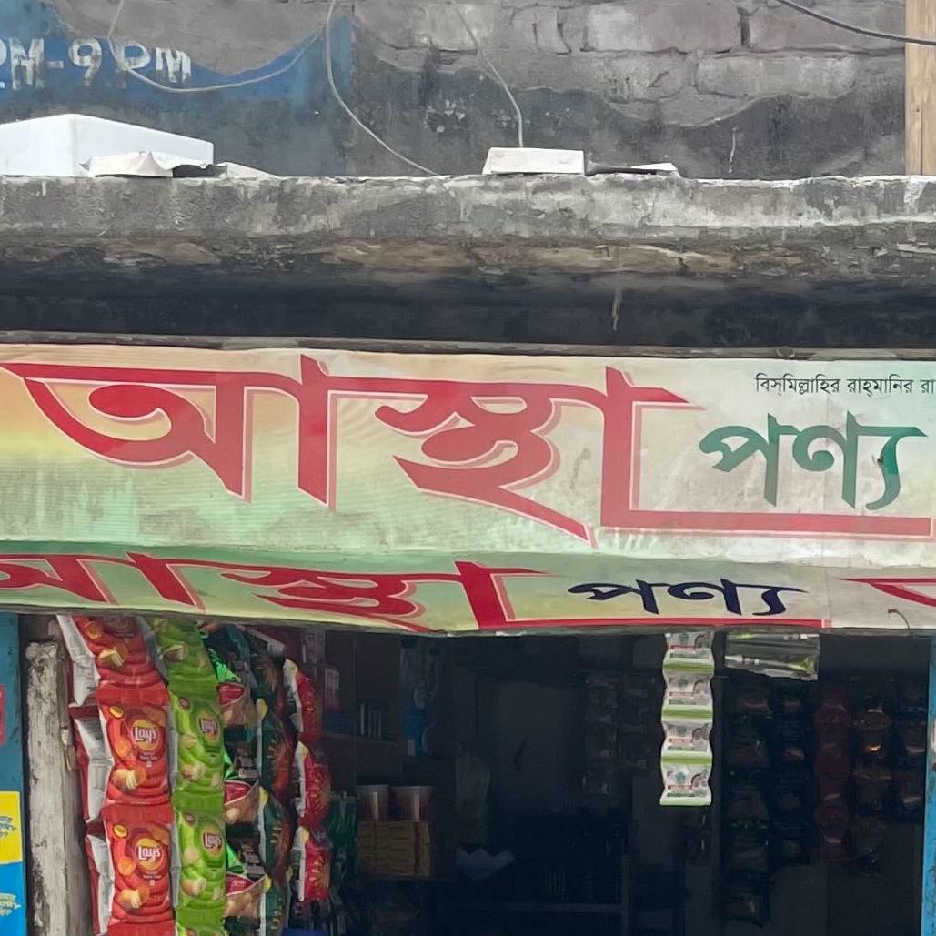 Astha Ponno