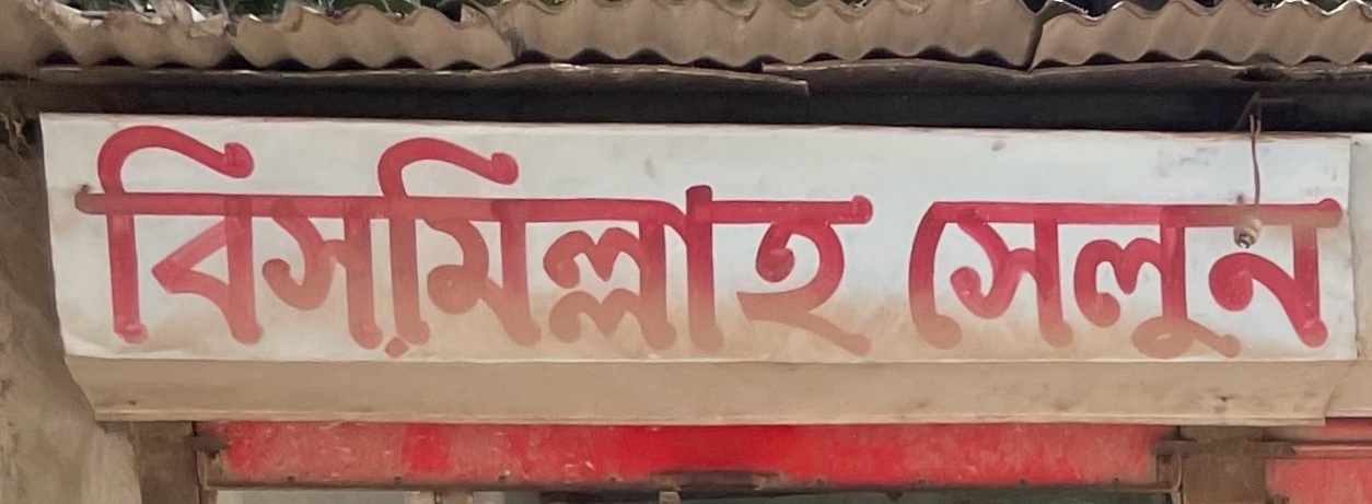 Bismillah Salon 