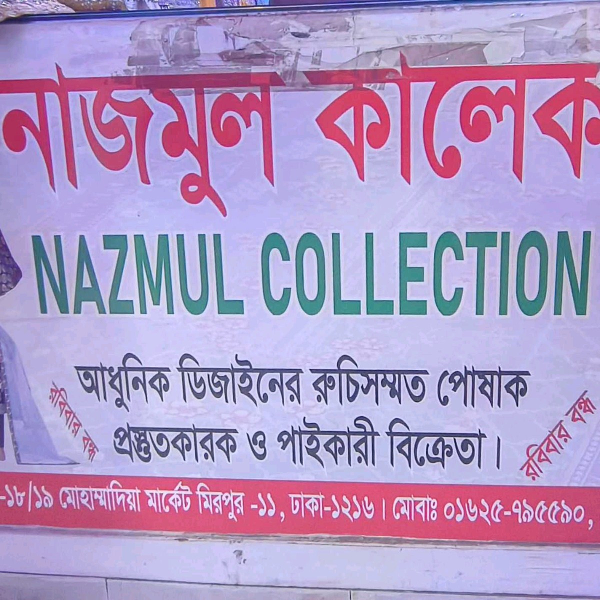 Nazmul  Collection 