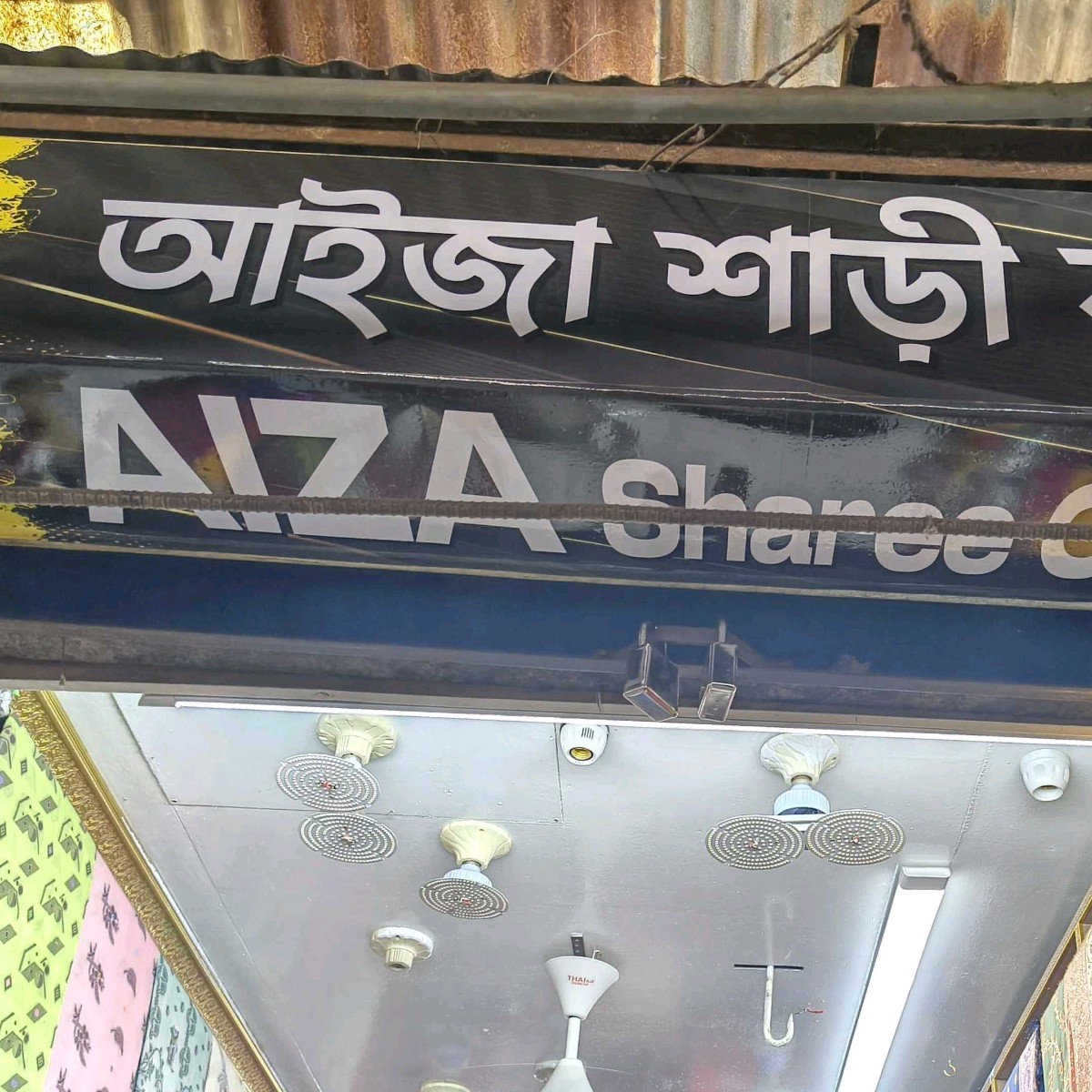 Aiza Sharee Corner 