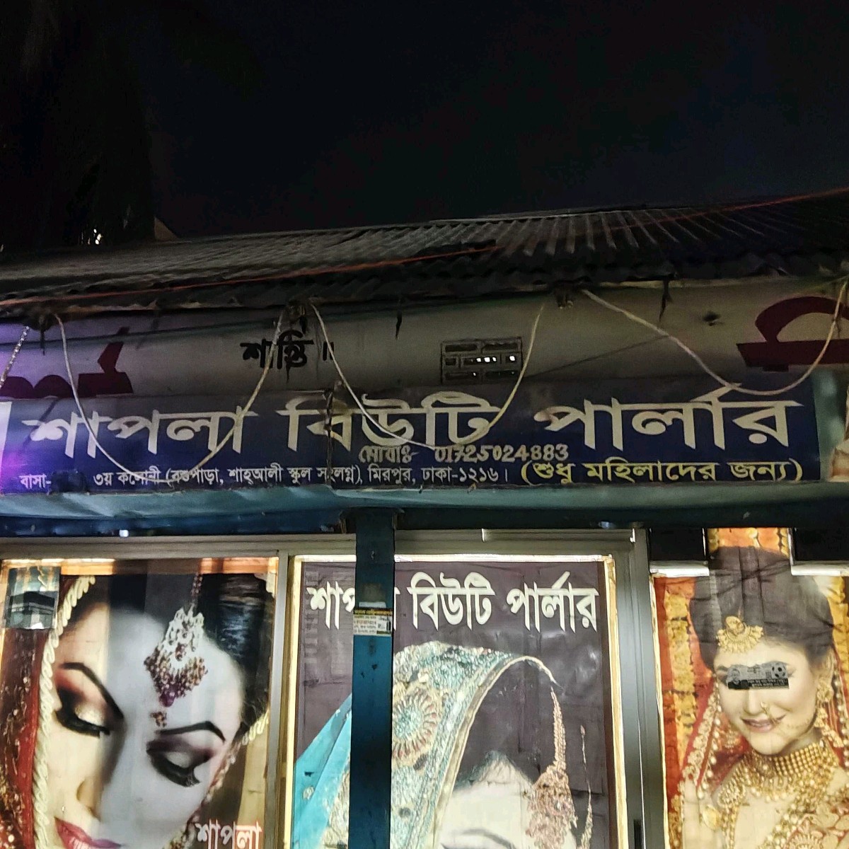 Shapla Beauty Parlour