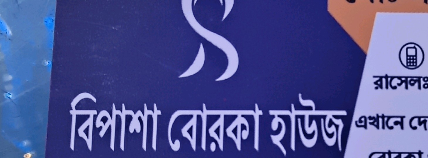 Bipasha  Borka House 