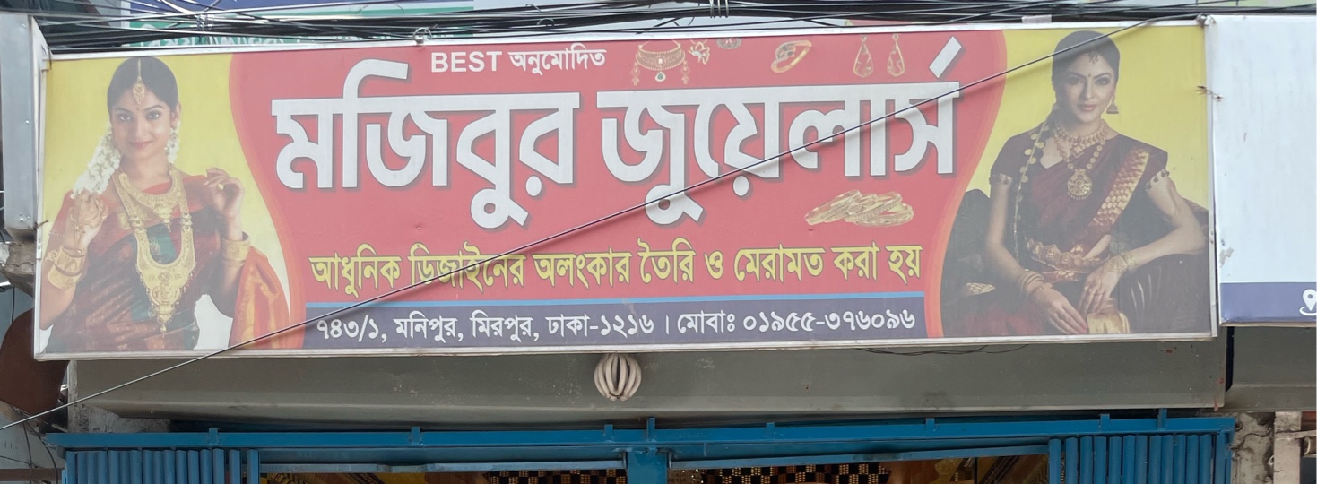 Mujibur Jewellers 