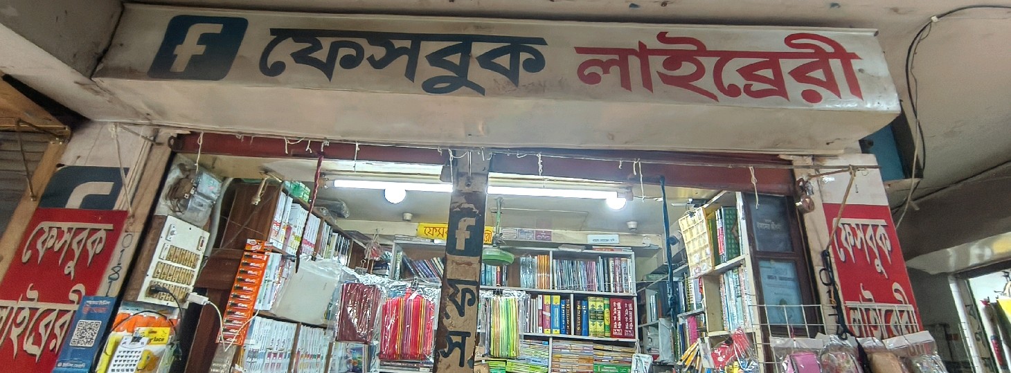 Facebook Library 