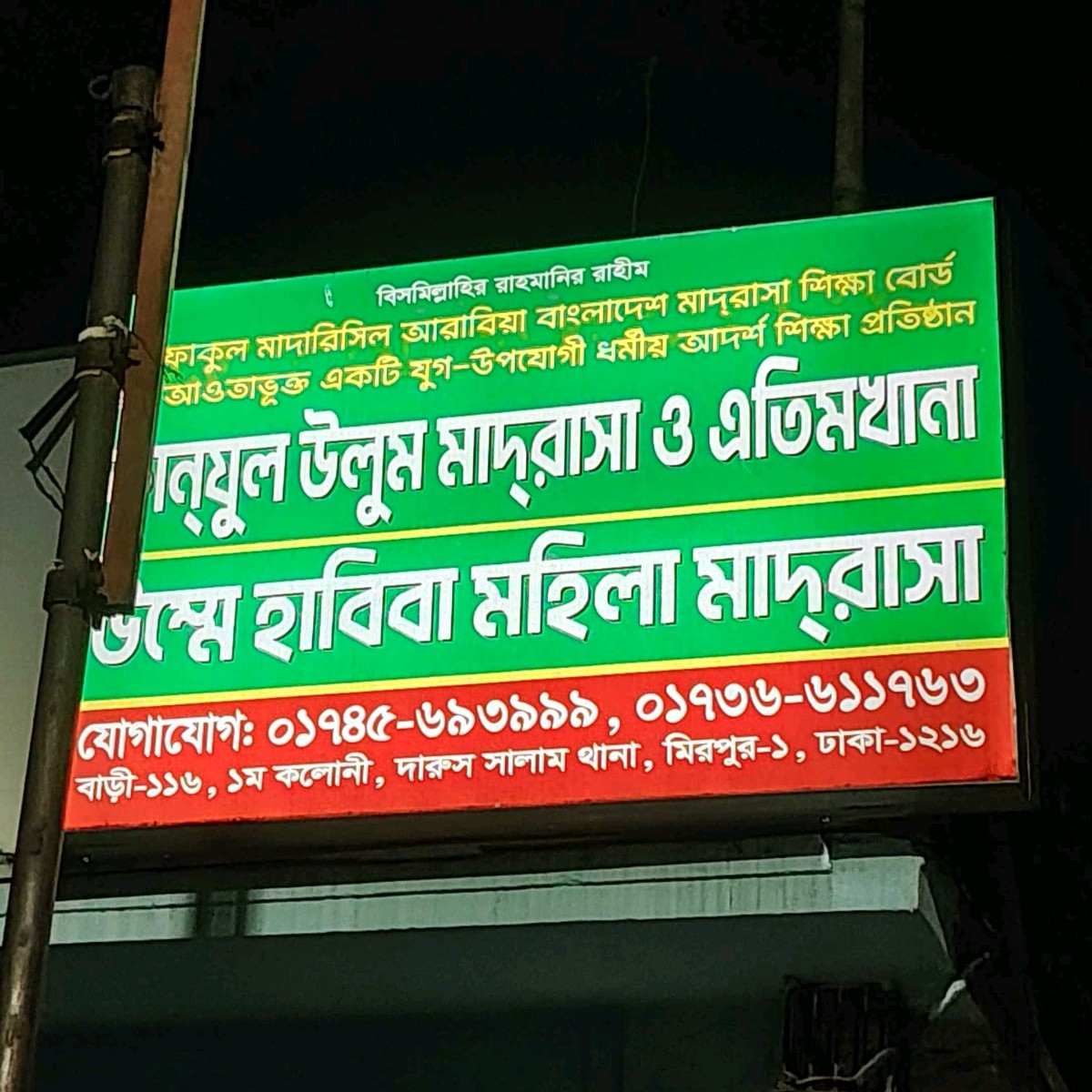 Kanjul Ulum Madrasa & Etimkhana