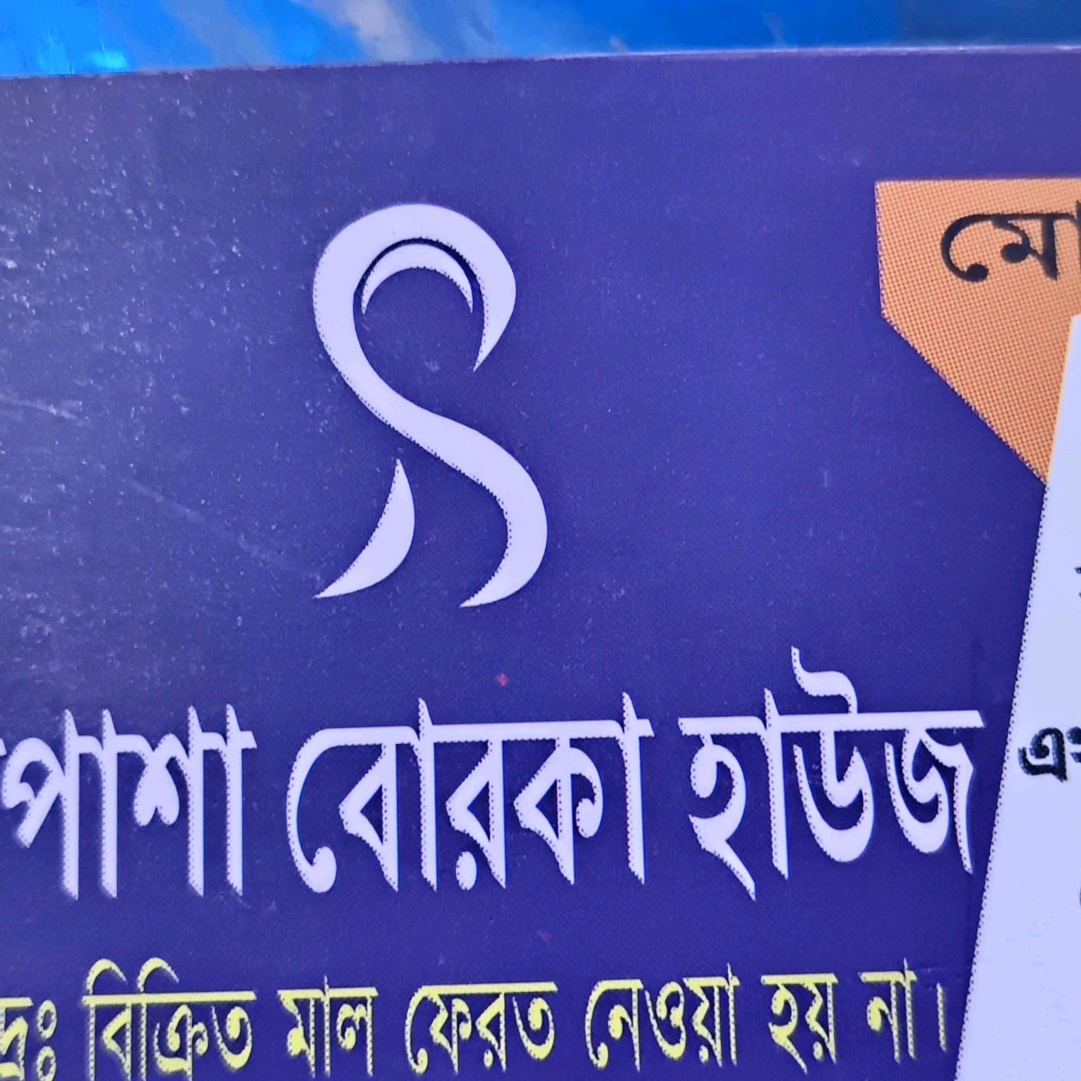 Bipasha  Borka House 