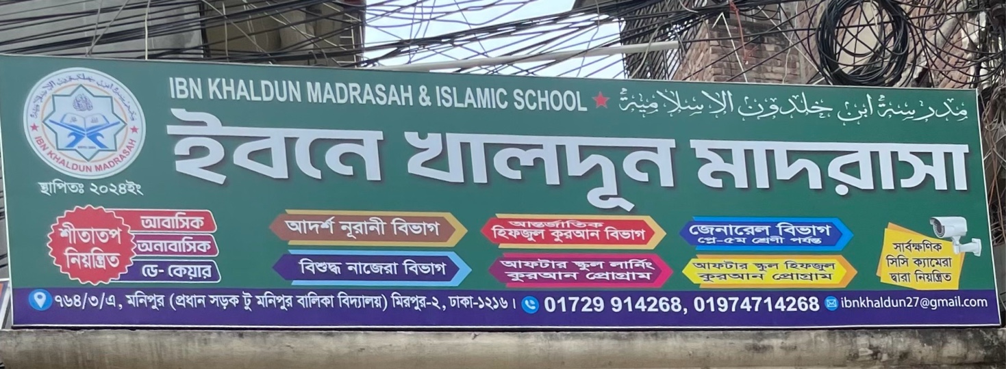 IBN Khaldun Madrasa and Islamic School 
