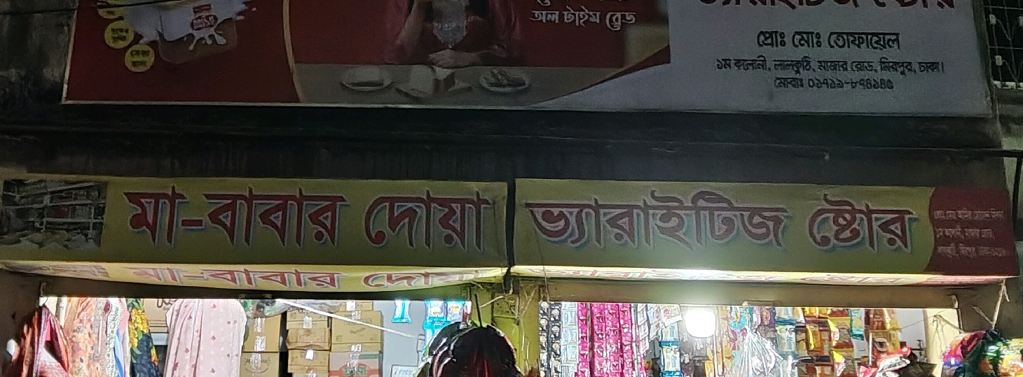 Ma Babar Dua Varaitise Store