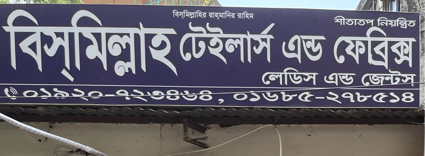 Bismillah Tailor and Fabrics 