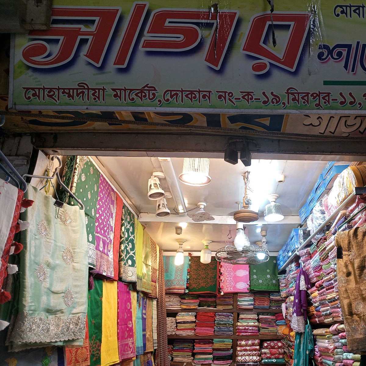 Sagor Sharee Bitan