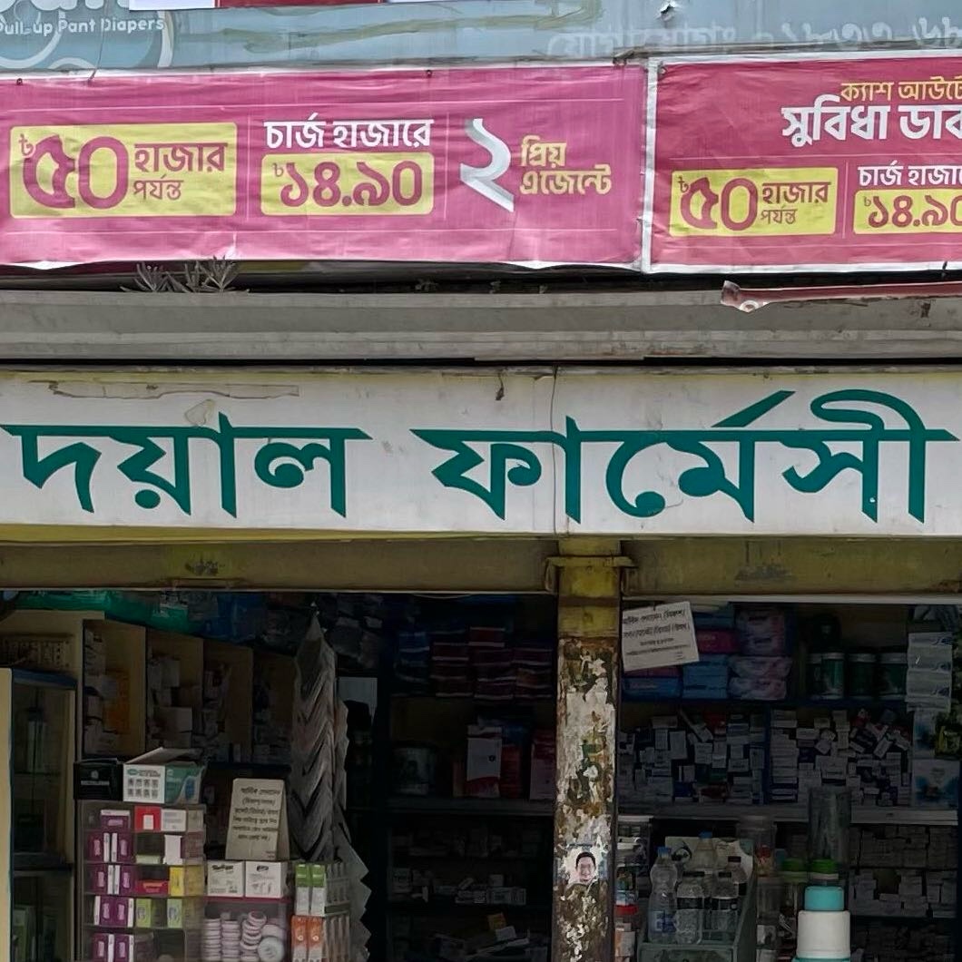 Doyal Pharmacy 