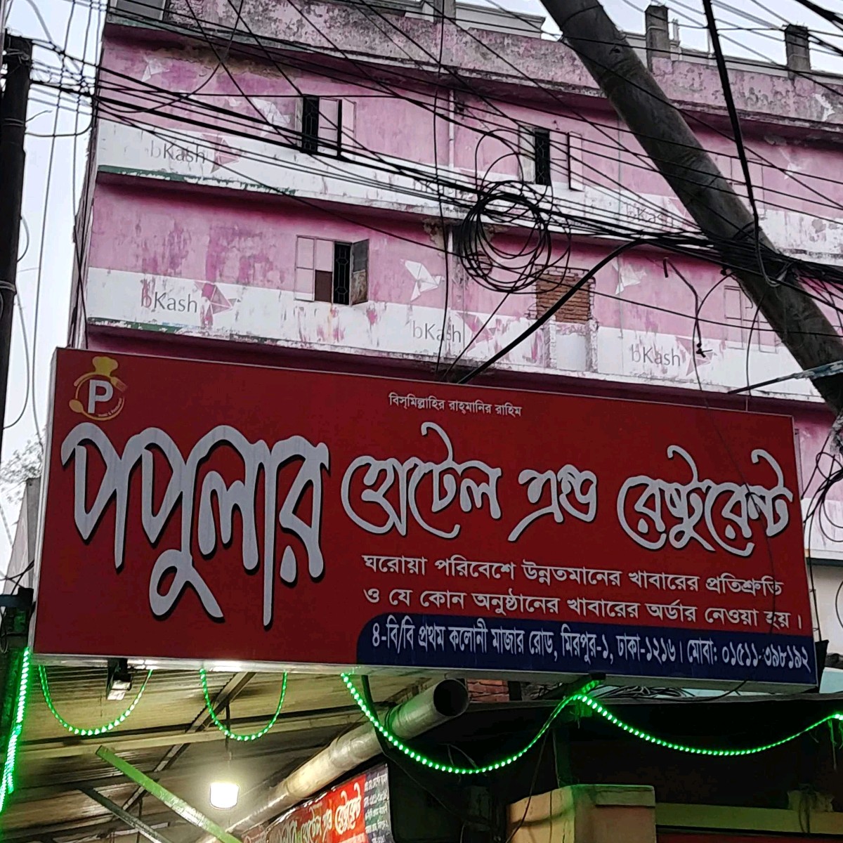 Popular Hotel & Restaurant 