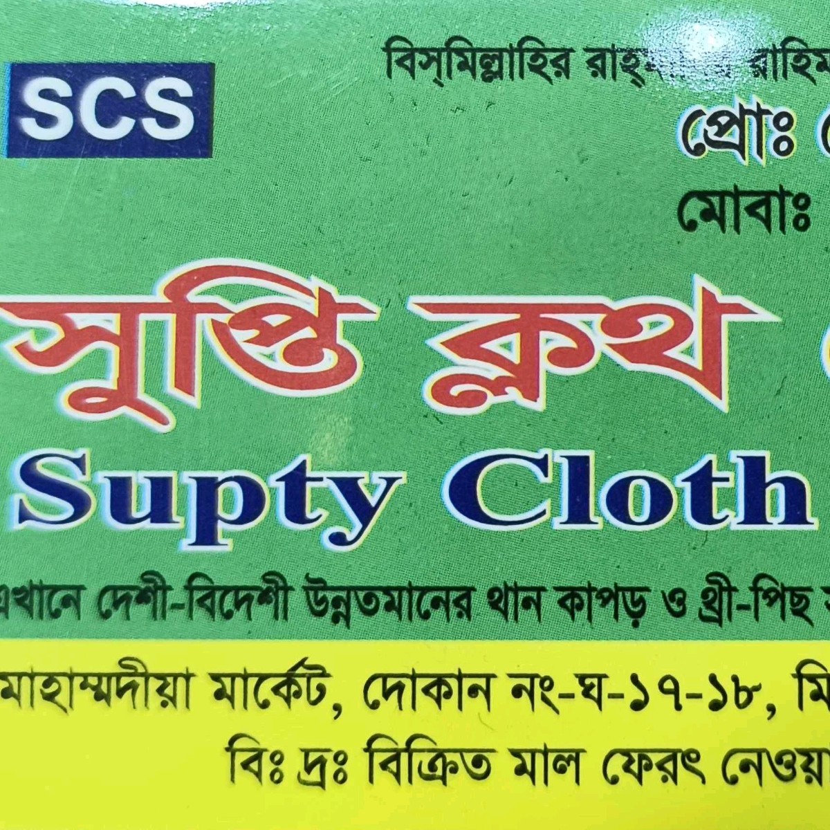 Supty Cloth Store 
